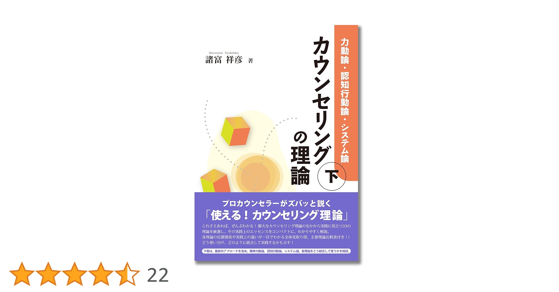 哲学カウンセリング : 理論と実践 訪問カウンセリング──理論と実践 | 寺沢 英理子, 寺沢 英理子